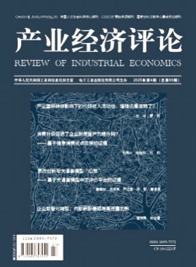 产业经济评论杂志